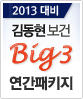 ���� �赿�� - Big3 ������Ű��