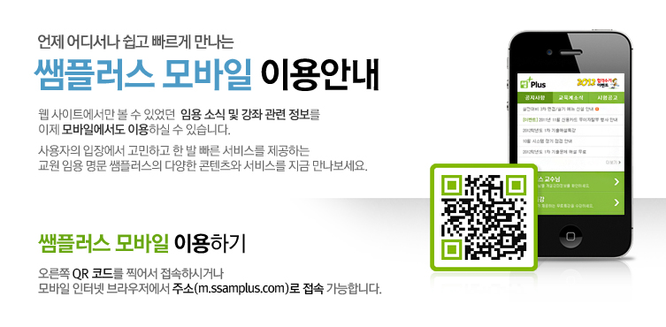 ���÷��� ����� �̿� �ȳ� : ������ QR�ڵ带 �� �����Ͻðų������ ���ͳ� ���������� �ּ�(http://m.ssamplus.com)�� ���� �����մϴ�.
