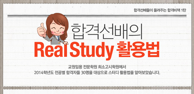 [ հݺå 1ź] հݼ Real Study Ȱ