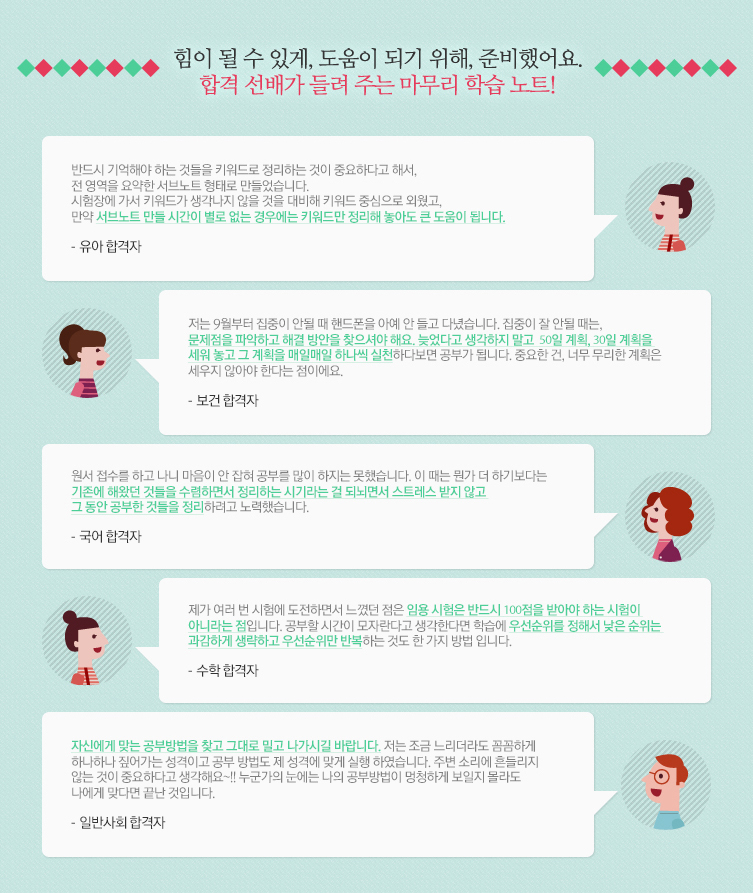 ���� �� �� �ְ�, ������ �Ǳ� ����, �غ��߾��. �հ� ���谡 ��� �ִ� ������ �н� ��Ʈ!