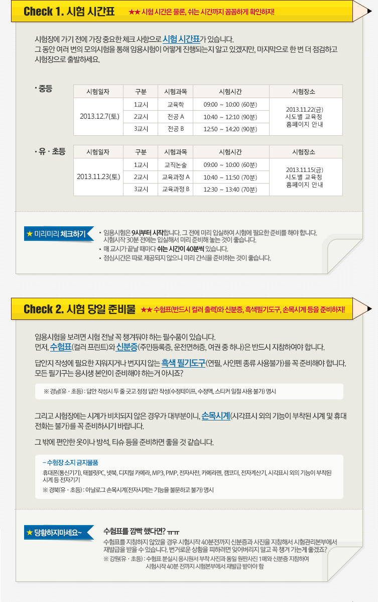 2014�г⵵ �����ӿ� 1������ üũ����Ʈ-��Ұ����п�