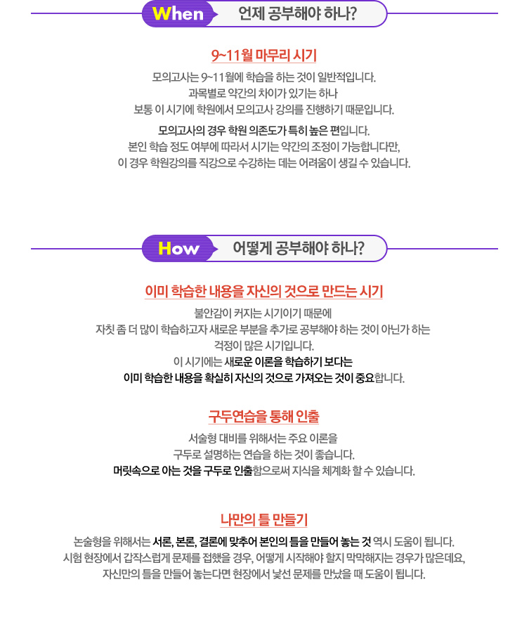 When. ���� �����ؾ� �ϳ�, How. ��� �����ؾ� �ϳ�