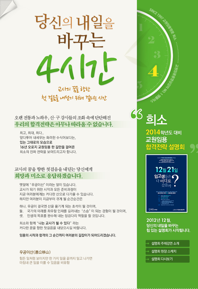 ����� ������ �ٲٴ� 4�ð����� ����� ���Ͽ�, ��.�� ������� ��ȭ �ӿ� �ܴ����� �츮�� �հ������� �ƹ��� ����� �� �����ϴ�.������ ���� ���� ù������ ����� ��ſ��� ����� �̼ҷ� �����ϰڽ��ϴ�.