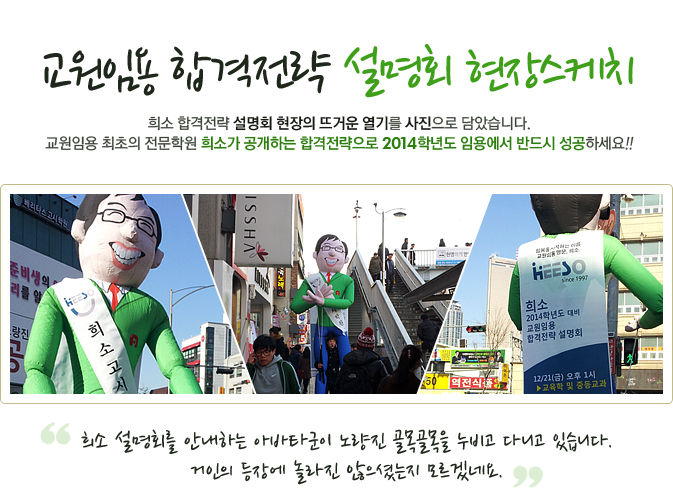 ��� �հ����� ����ȸ ������ �߰ſ� ���⸦ �������� ��ҽ��ϴ�. �����ӿ� ������ �����п� ��Ұ� �����ϴ� �հ��������� 2014�г⵵ �ӿ뿡�� �ݵ�� �����ϼ���!