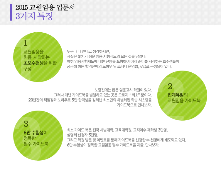 2015 �����ӿ� �Թ���, 3���� Ư¡