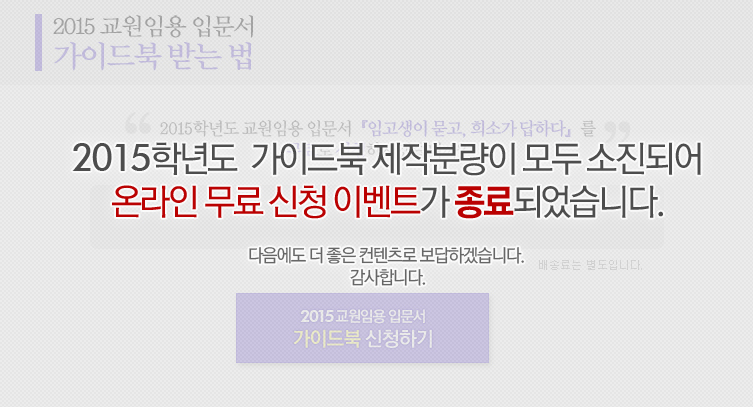 2015 �����ӿ� �Թ���, ���̵�� �޴� ��