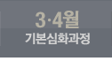 3��4�� �⺻����ȭ����