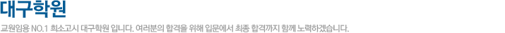 �뱸�п� : �����ӿ� NO.1 ��Ұ��� �뱸�п��Դϴ�. �������� �հ��� ���� �Թ����� ���� �հݱ��� �Բ�����ϰڽ��ϴ�.