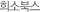 ��ҺϽ�