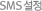 SMS����