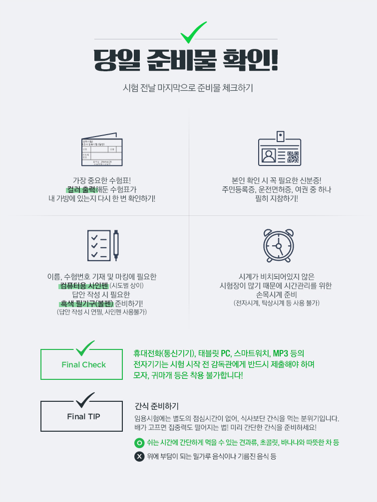 ���� �غ� Ȯ��