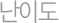 ���̵�