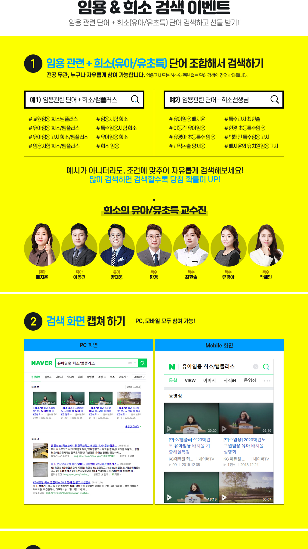 �ӿ�&��� �˻��̺�Ʈ �ӿ���ôܾ�+���(����/����Ư)�ܾ� �˻��ϰ� �����ޱ�! 1. �ӿ���� + ���(����/����Ư)�ܾ� �����ؼ� �˻��ϱ� 2.�˻�ȭ�� ĸ���ϱ� - pc,����� ��� ���� ����