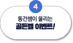 ��级 �̺�Ʈ