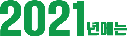 2021�⿡��