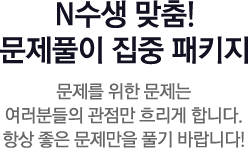 N���� ����! ����Ǯ�� ���� ��Ű��