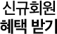 �ű�ȸ�� ���ùޱ�
