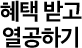 ���ùް� �����ϱ�