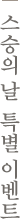 ������ �� Ư�� �̺�Ʈ