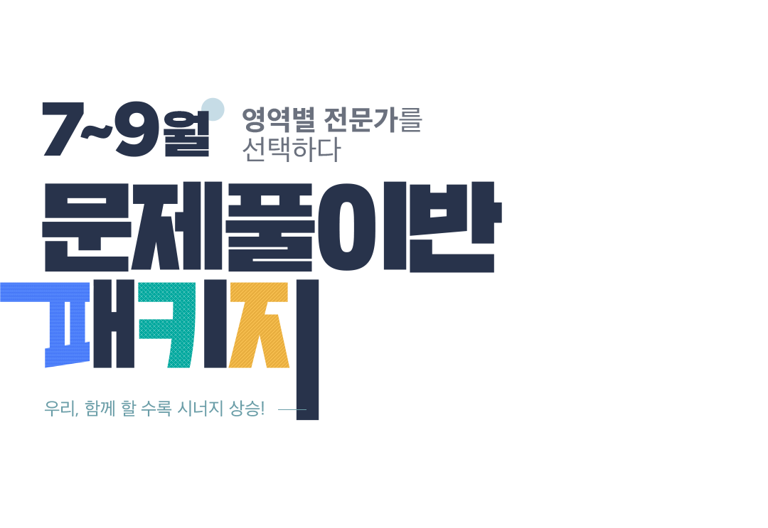�츮, �Բ� �Ҽ��� �ó��� ���! ������ �������� �ϰ� ���� �� �ִ�! 7~9�� ����Ǯ�̹� ��Ű��
