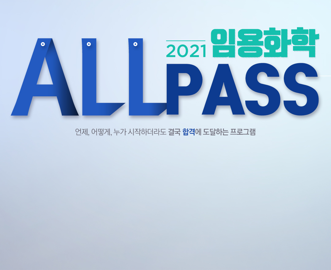 ALL PASS