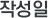 �ۼ���