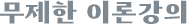 ������ �̷а���