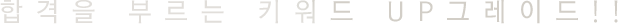 �հ��� �θ��� Ű���� ���׷��̵�