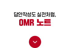 OMR ��Ʈ