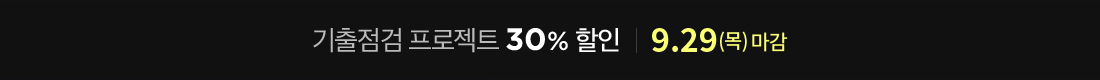 �Ϲݱ� �̷�&���� ����������Ʈ, 30%����