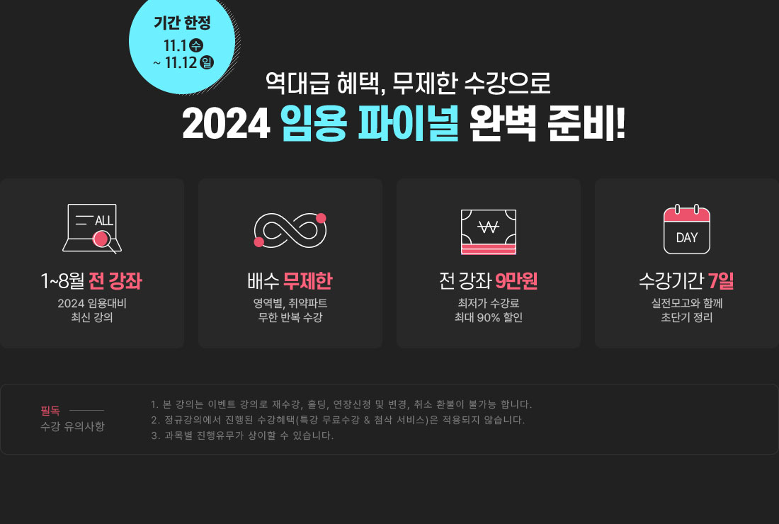 2024 �ӿ� ���̳� �Ϻ� �غ�!
