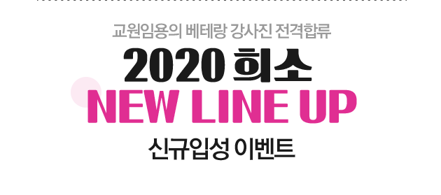 2020  NEW LINE UP űԼ ̺Ʈ