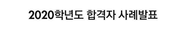 2020�г⵵ �հ��� ��ʹ�ǥ