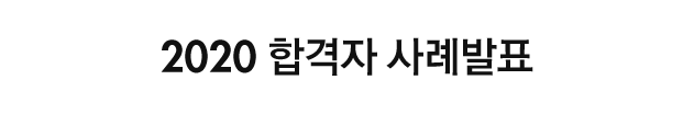 2020 �հ��� ��ʹ�ǥ