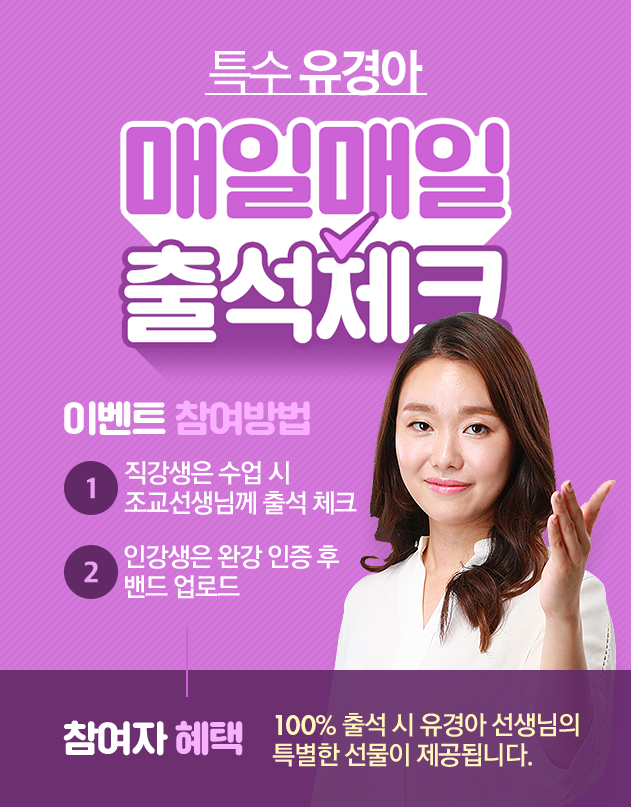 [Ư�� �����] ���ϸ��� �⼮üũ