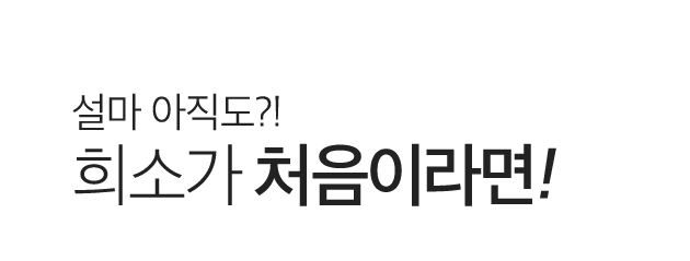 ���� ������! ��Ұ� ó���̶��?