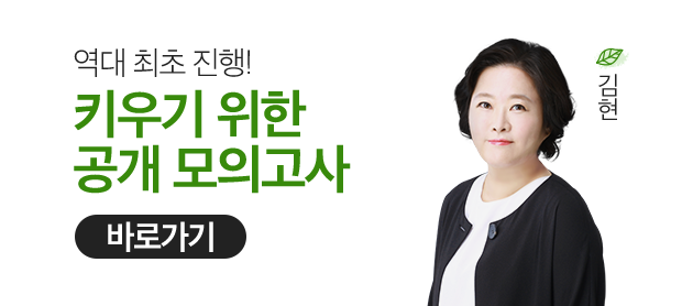 [김현] 키우기 위한 공개 모의고사