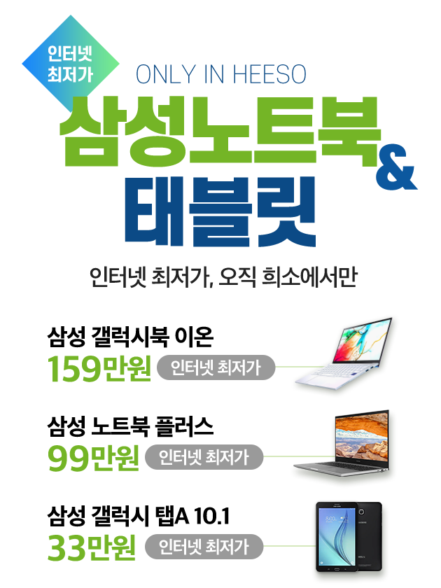 삼성노트북 & 태블릿