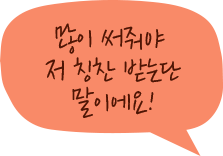 ���� ����� �� Ī�� �޴´� ���̿���!