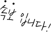 �Ӻ��Դϴ�