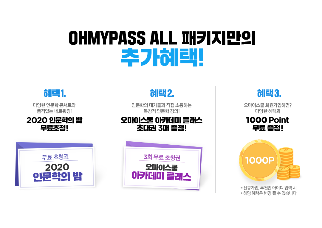 OHMYPASS ALL ��Ű������ �߰�����!