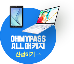 OHMYPASS ALL��Ű�� ��û�ϱ�
