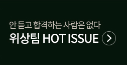 ������ HOT ISSUE