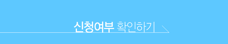 ��û����Ȯ���ϱ�