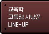 ������ ������ ��ɲ� LINE-UP