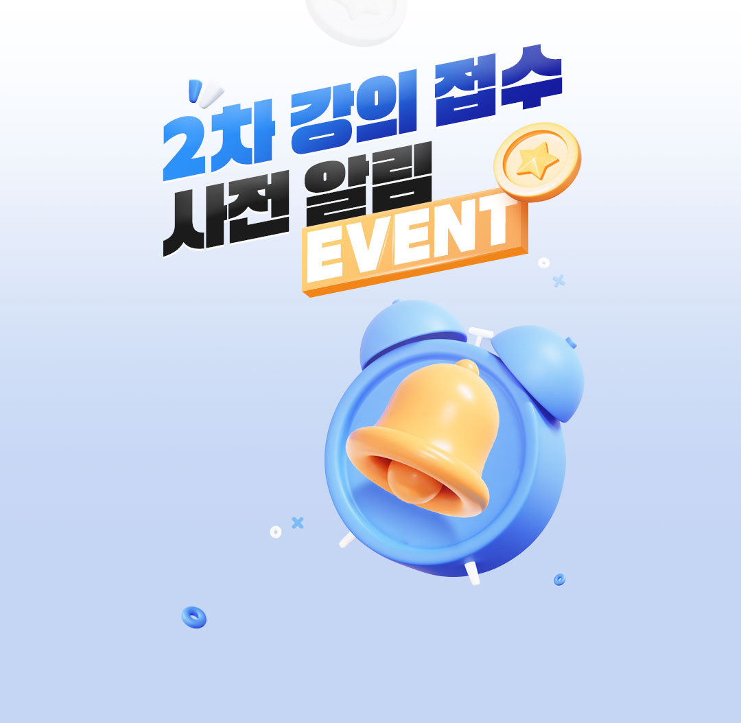 2�� ���� ���� ���� �˸� �̺�Ʈ