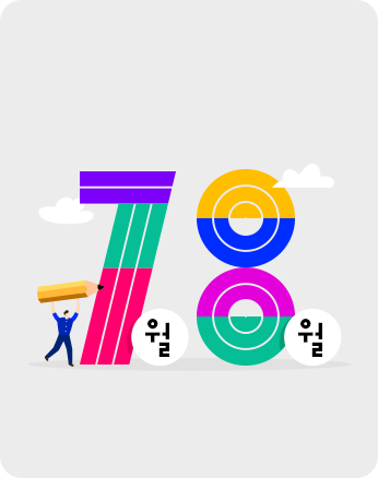 7,8�� ����Ǯ�� �ű� ���� �̺�Ʈ