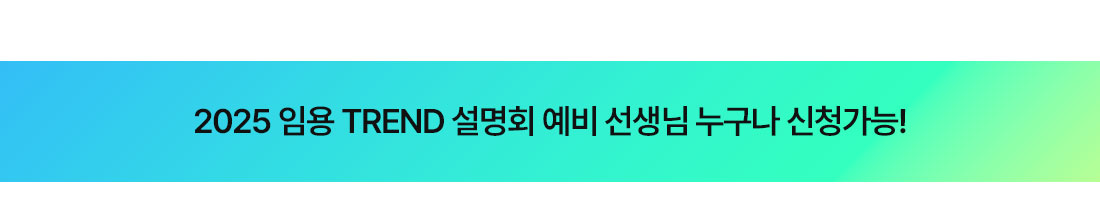 2025 �ӿ뼳��ȸ ������ ��û����