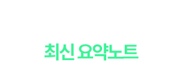�ֽ� ����Ʈ